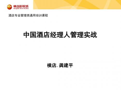 酒店管理类专业通用培训课程