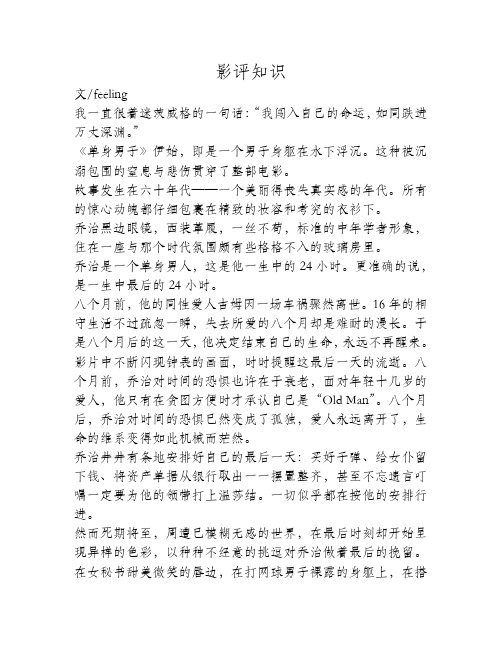 《单身男子》：一个男人一生中的24小时