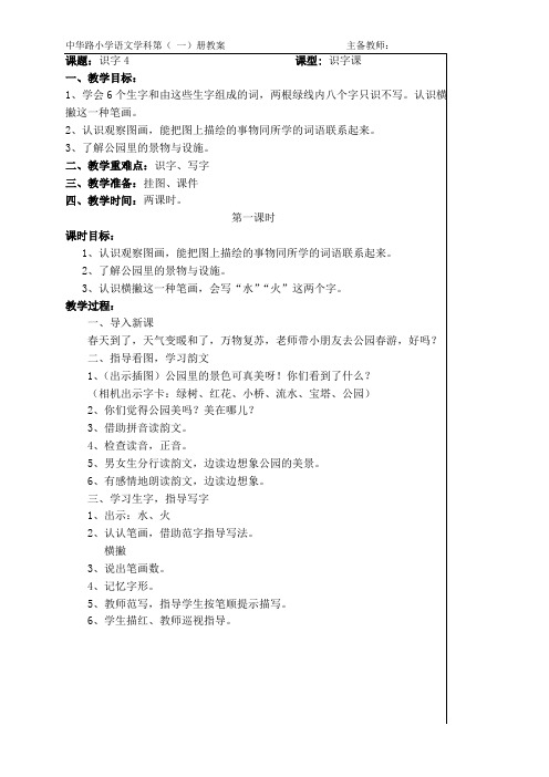 最新苏教版一年级语文上册：识字4