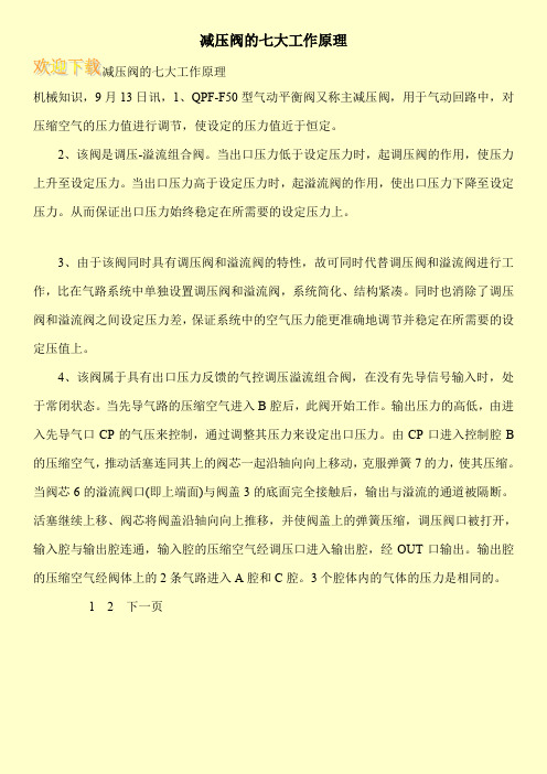 减压阀的七大工作原理