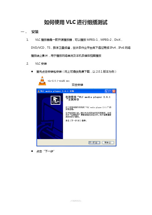 如何使用VLC进行组播测试