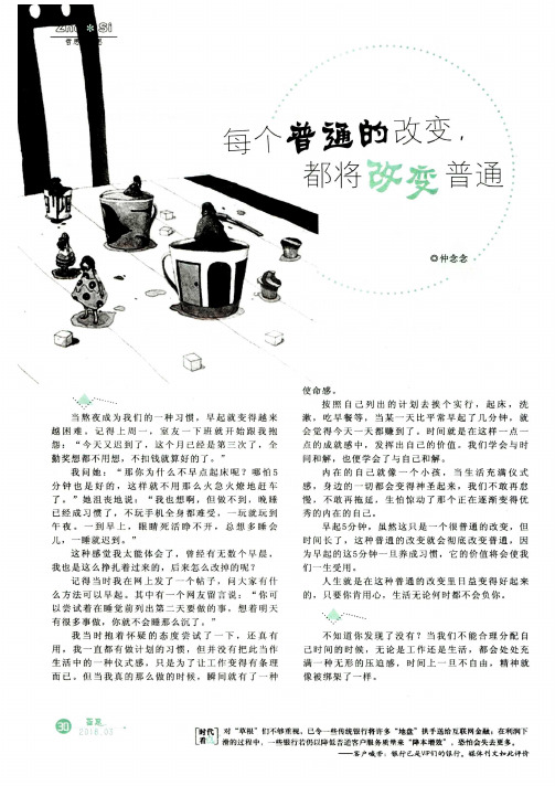 每个普通的改变,都将改变普通