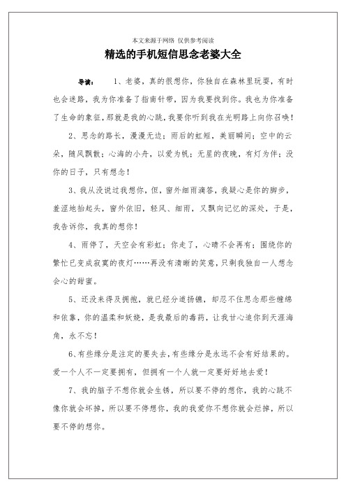 精选的手机短信思念老婆大全