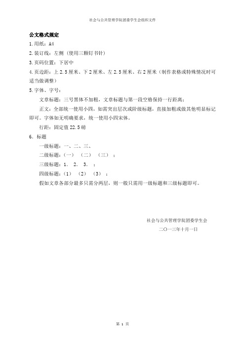 学生会文件公文格式规定