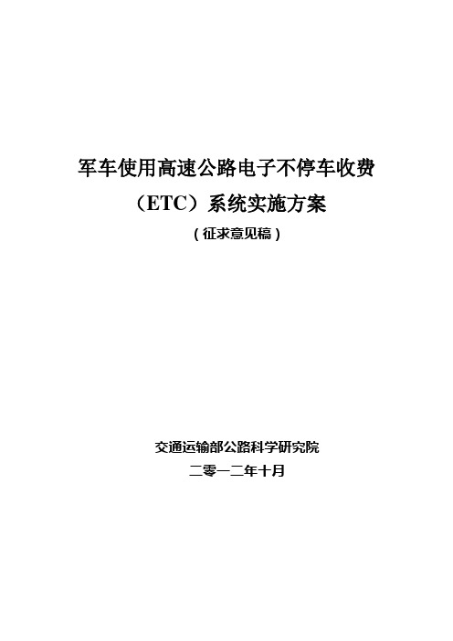 军车使用高速公路ETC交通部