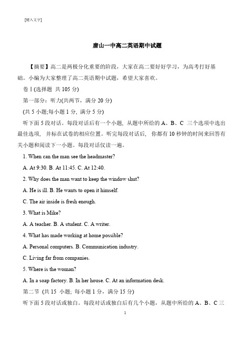 【推荐下载】唐山一中高二英语期中试题