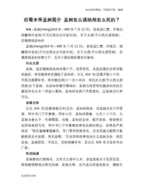 历史趣闻后蜀末帝孟昶简介 孟昶怎么读结局怎么死的？