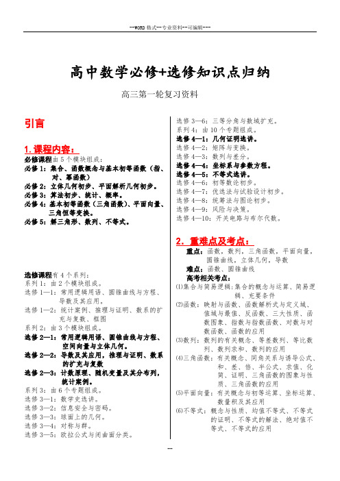 高中数学必修 选修全部知识点精华归纳总结(新课标人教A版)