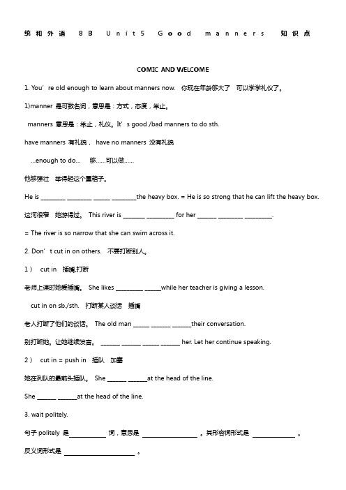 8B-Unit5-Good-manners知识点讲解