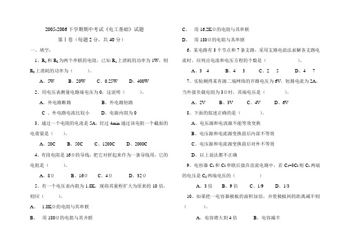 《电工基础》试题