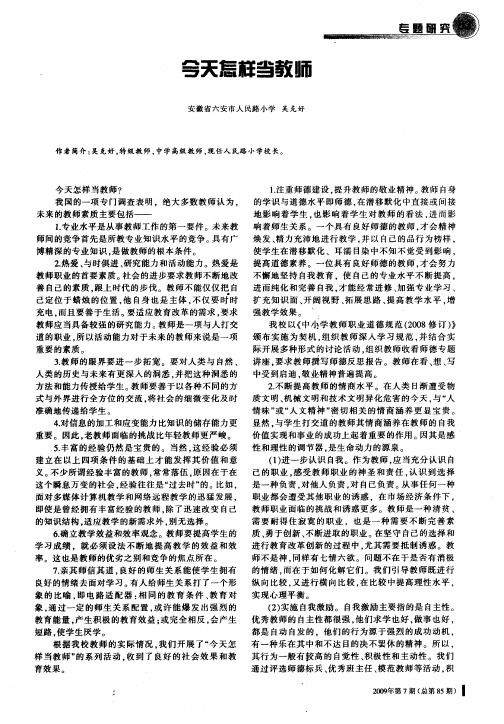 今天怎样当教师