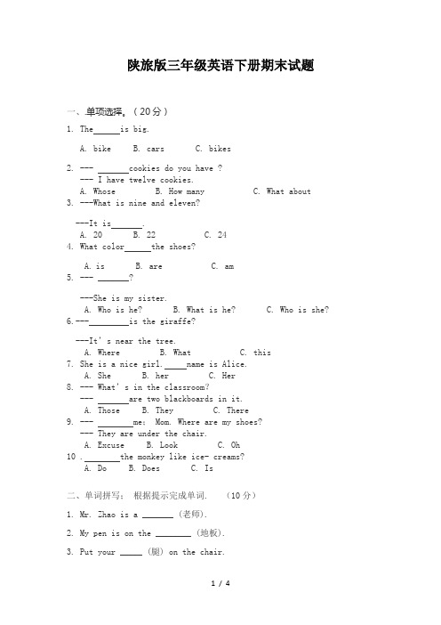 陕旅版三年级英语下册期末试题