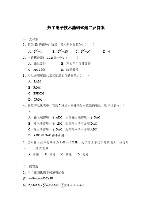 数字电子技术基础试题二及答案