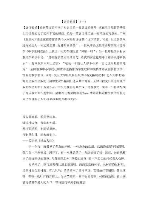 唐诗素描