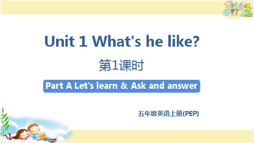 PEP英语五年级上册 Unit 1 What's he like