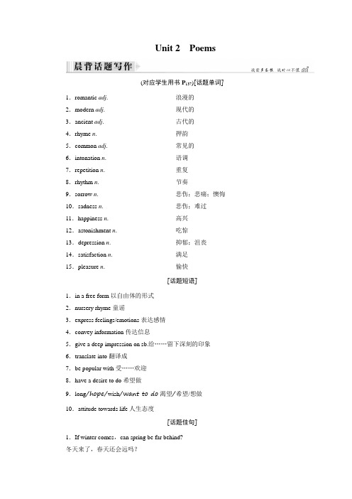 大一轮高考总复习英语(人教版)教师用书：选修6+Unit+2+Poems.doc