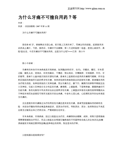 为什么牙痛不可擅自用药？等
