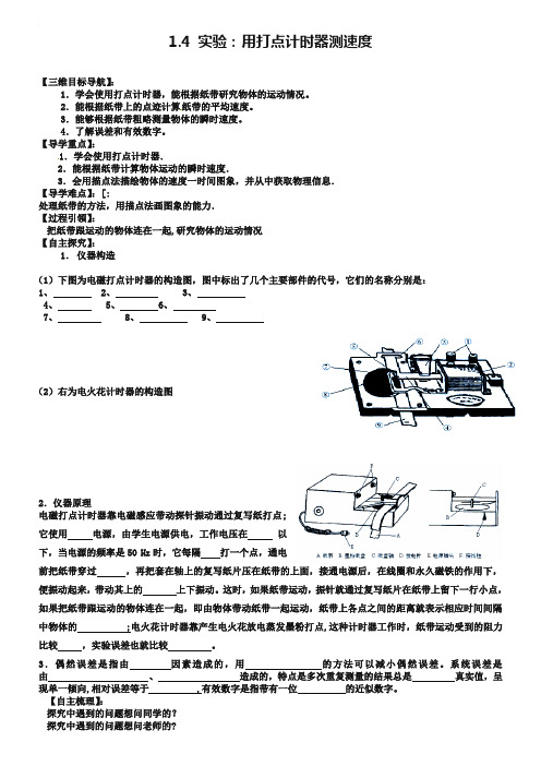 人教版必修一《1.4 实验：用打点计时器测速度》学案