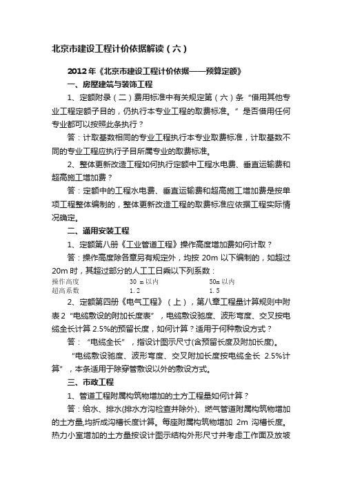 北京市建设工程计价依据解读（六）