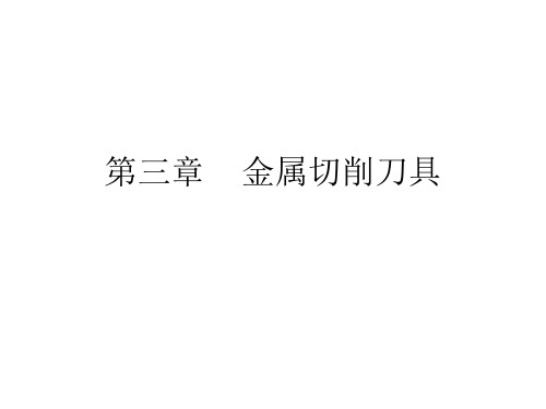 机械制造工程原理(第三章)