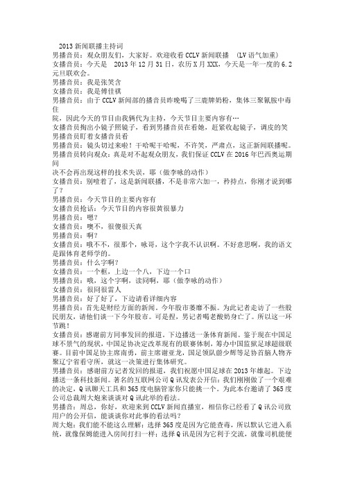 2013新闻联播主持词