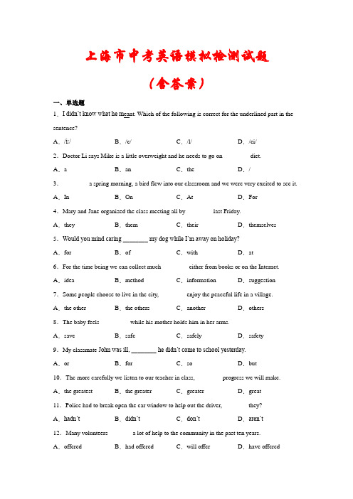 【最新】上海市中考英语一模模拟试题(含答案)