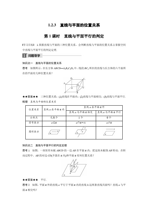 苏教版必修二：第一章 立体几何初步 1.2.3 第1课时  