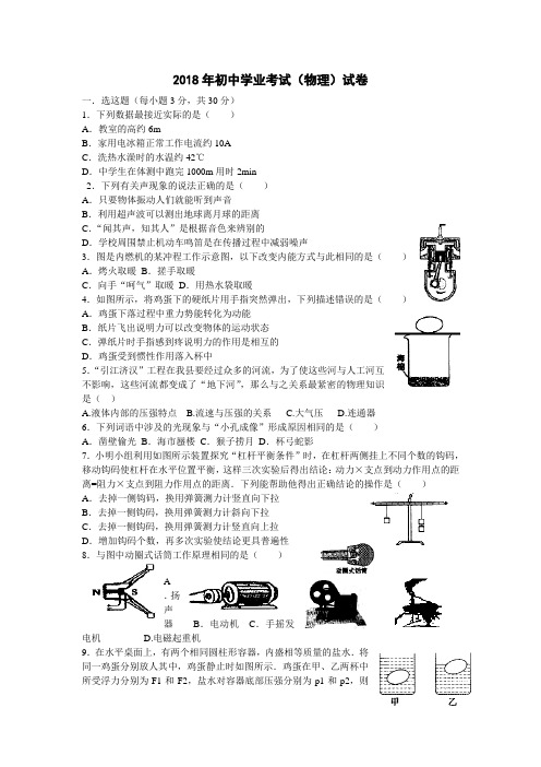 2018年初中学业考试(物理)试卷