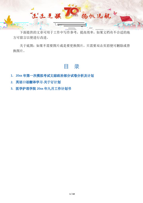 【政治3篇】第一次模拟考试文综政治部分试卷分析及计划