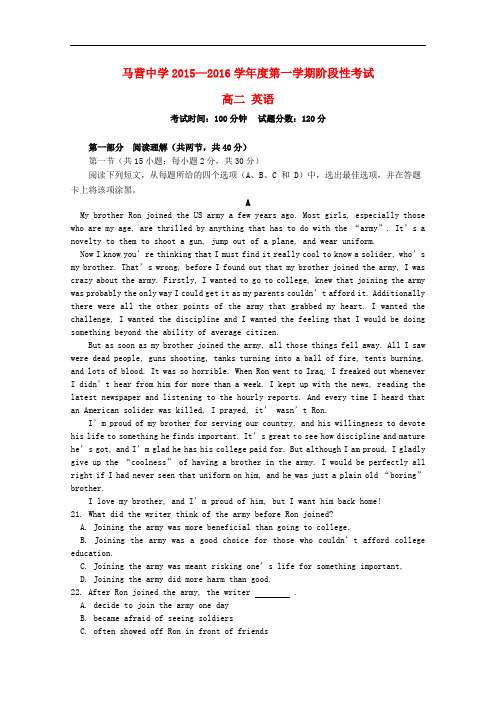 甘肃省通渭县马营中学高二英语上学期12月阶段性考试试