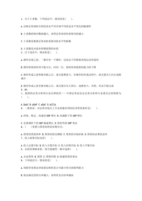 2013年山西省证券从业考试证券投资分析真题考资料