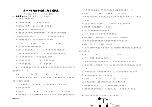 人教版高中生物必修二期中试题(附答案)