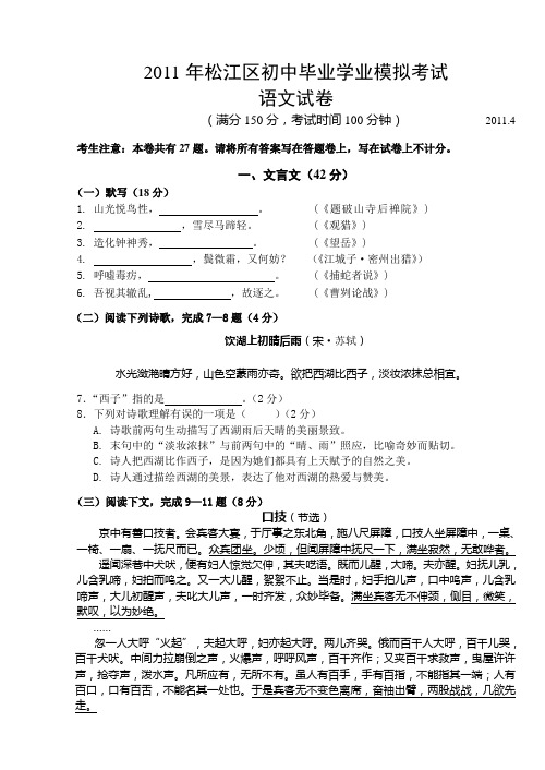 2011初三语文二模及答案考(松江)