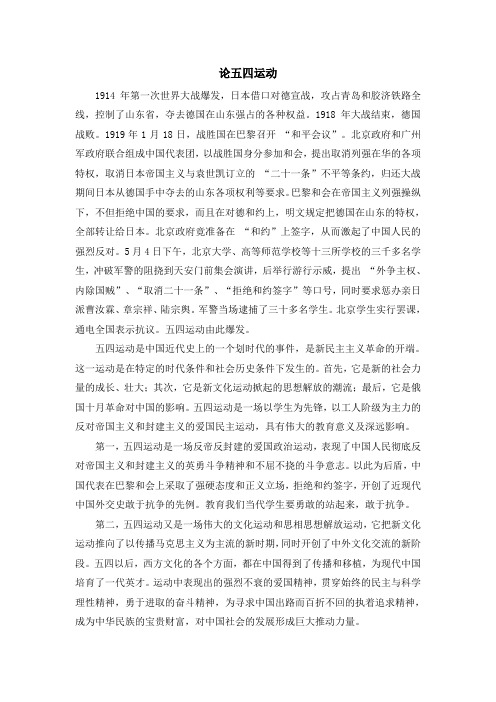 中国近代史论五四运动