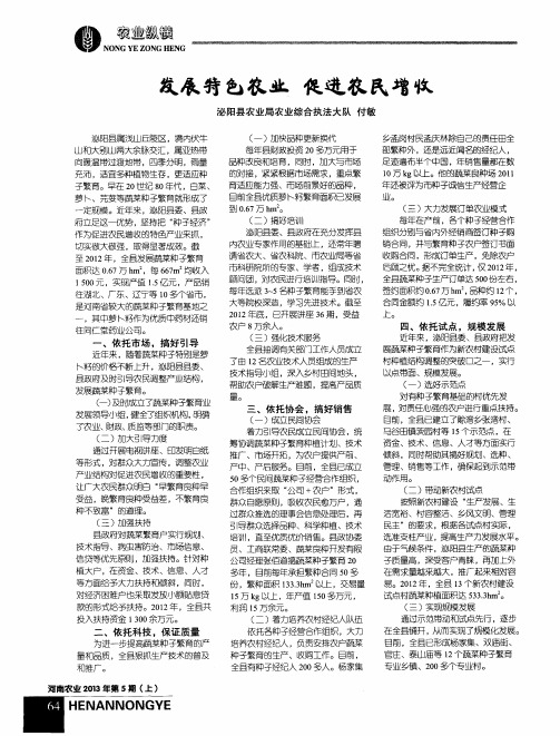 发展特色农业 促进农民增收