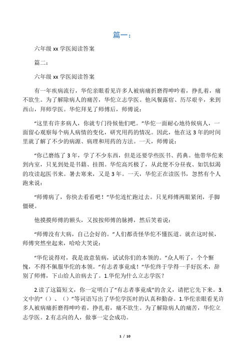 六年级华佗学医阅读答案