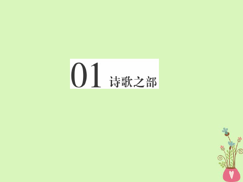 【精品推荐】高中语文第一单元以意逆志知人论世第一课长恨歌课件新人教版选修中国古代诗歌散文欣赏