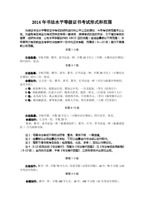 2014秋书法等级考试形式和范围