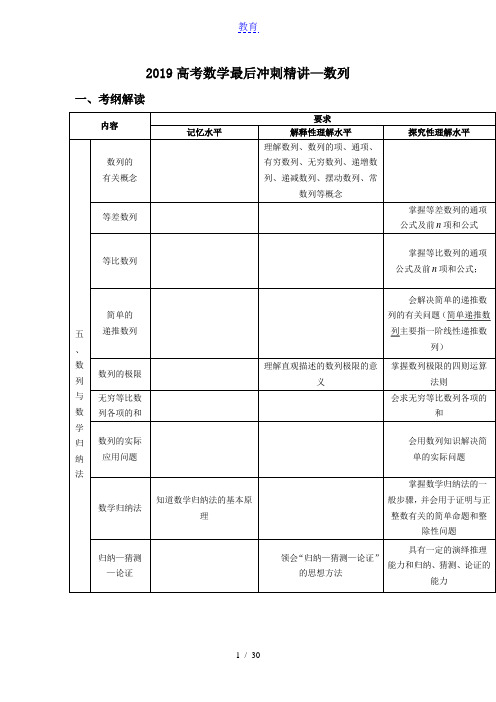 2019高考数学最后冲刺精讲之数列