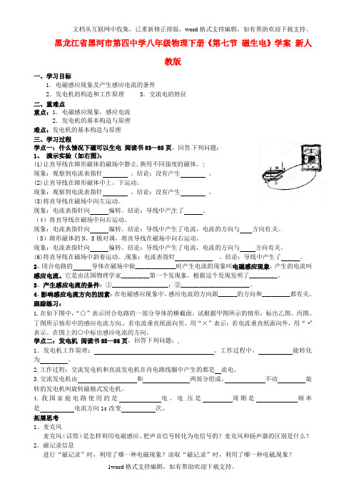 八年级物理下册第七节磁生电学案新人教版