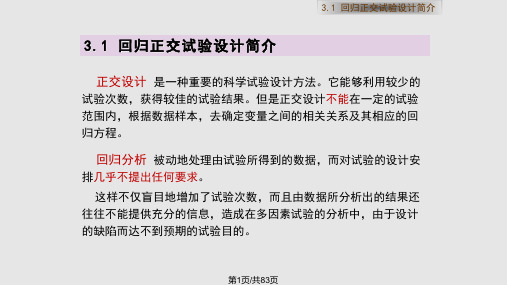 回归正交组合试验设计PPT课件