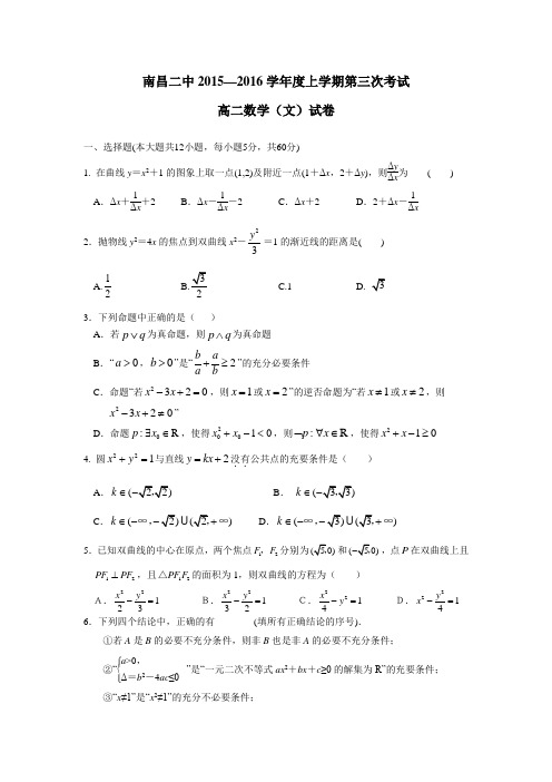 6学年上学期高二第三次考试数学(文)试题(附答案)