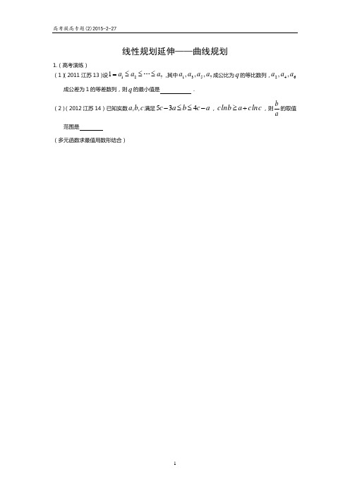 专题2-线性规划延伸——曲线规划