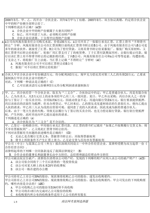 电大法学本科商法网考题(排序)
