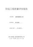 竣工验收监理评估报告