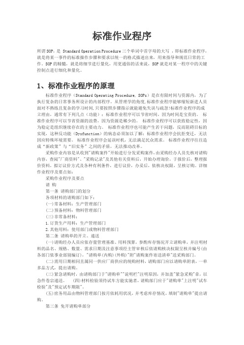 标准化作业程序