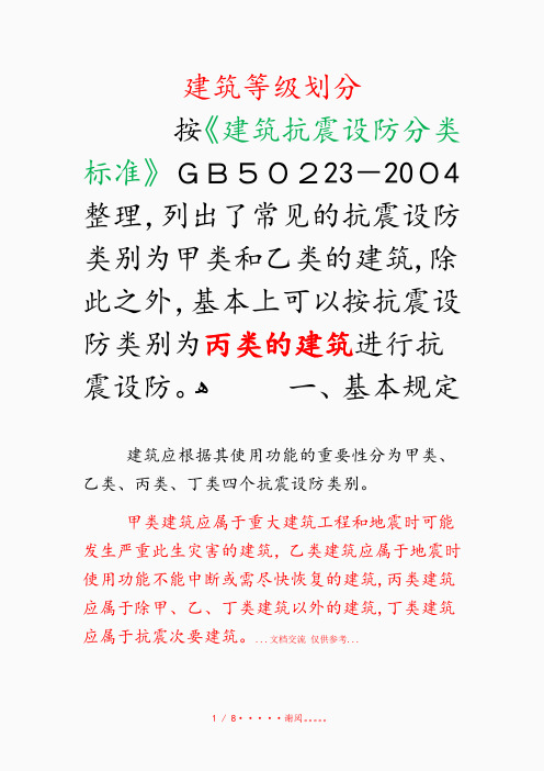 2020年建筑等级划分(精选干货)