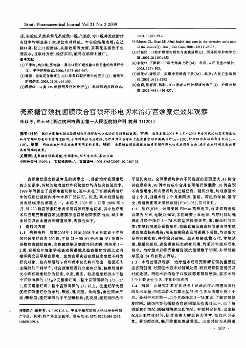 壳聚糖宫颈抗菌膜联合宫颈环形电切术治疗宫颈糜烂效果观察