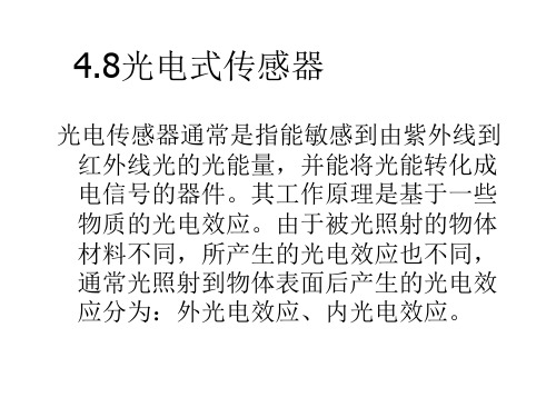 测试技术-(4)常用传感器5