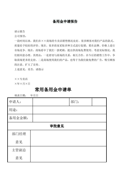 备用金申请报告